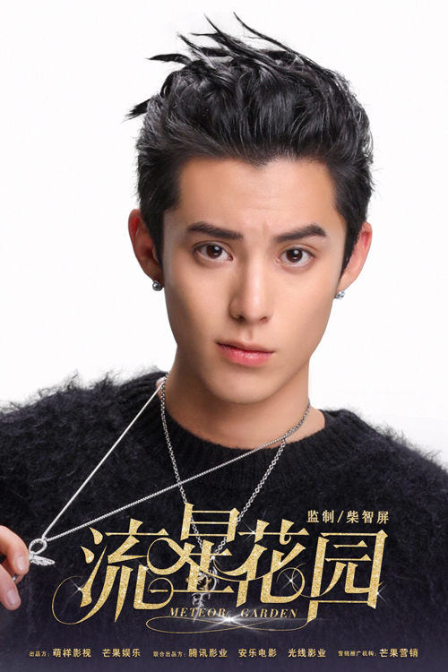 Meteor Garden