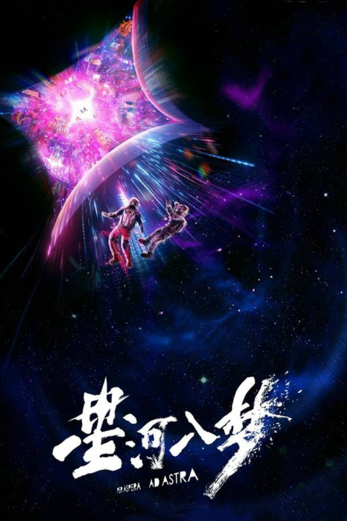 Per Aspera Ad Astra